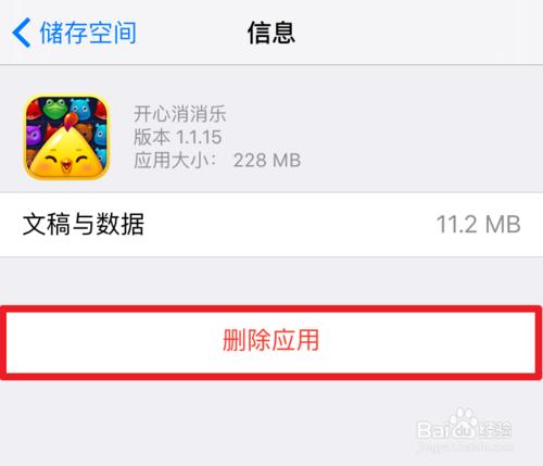 iPhone6s怎麼卸載軟件 iPhone6s怎麼刪除軟件