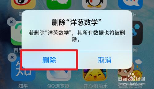 iPhone6s怎麼卸載軟件 iPhone6s怎麼刪除軟件