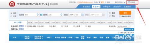 火車票怎麼查詢，火車票如何查詢