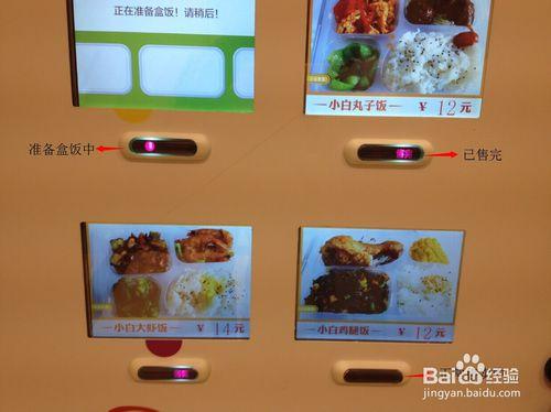 自動售餐機如何使用？