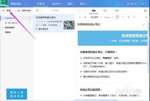 有道雲筆記如何新建筆記？