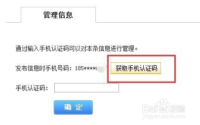 怎麼刪除搜房網抓取的房源 手機被冒用怎麼辦