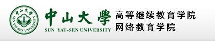 中山大學網絡教育學院教學管理系統的新生報到