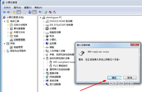 筆記本鼠標不靈活問題