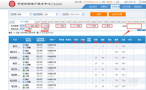 火車票怎麼查詢，火車票如何查詢