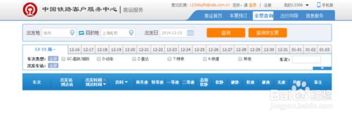 火車票怎麼查詢，火車票如何查詢