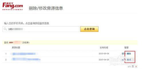 怎麼刪除搜房網抓取的房源 手機被冒用怎麼辦