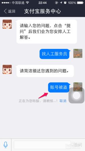 支付寶錢包怎麼轉人工服務 支付寶聯繫人工客服