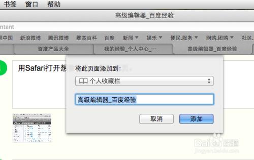 safari如何管理書籤添加書籤