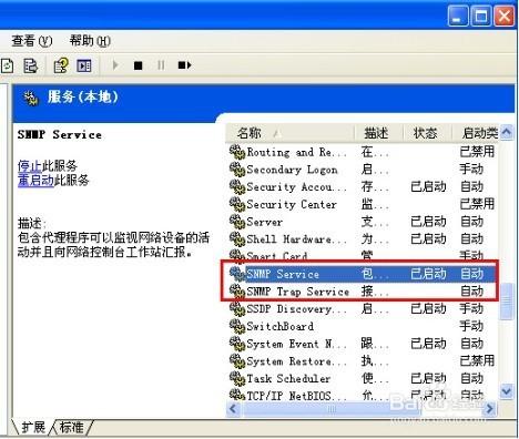 Windows2003服務器上開啟SNMP服務