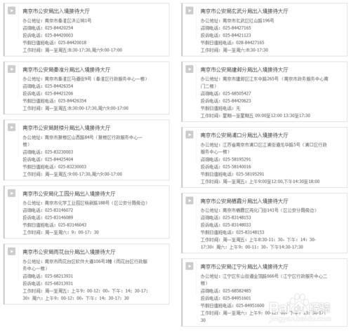 假期旅遊：[12]江蘇南京護照辦理地點流程材料