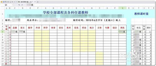 怎樣製作教師課程搭配、課時計算表