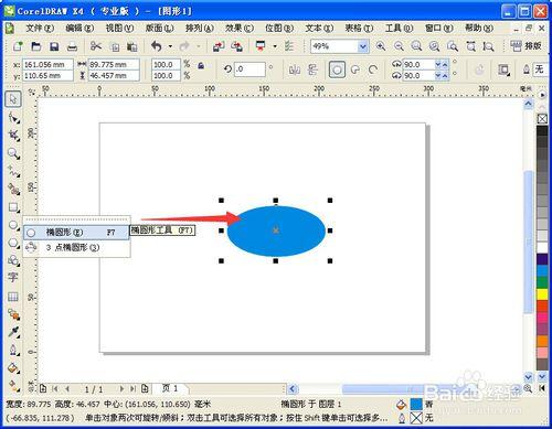 CorelDRAW畫不規則圖形之焊接工具