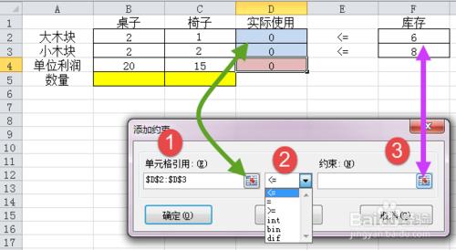信息應用02: Excel規劃求解初步——最大值
