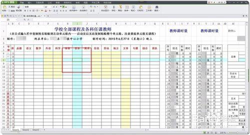 怎樣製作教師課程搭配、課時計算表