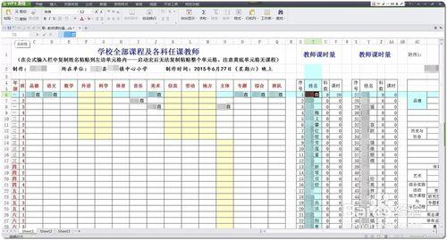 怎樣製作教師課程搭配、課時計算表