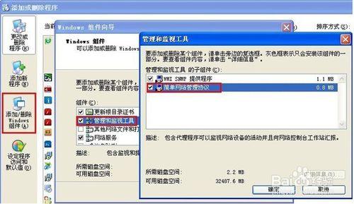 Windows2003服務器上開啟SNMP服務