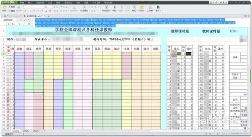 怎樣製作教師課程搭配、課時計算表