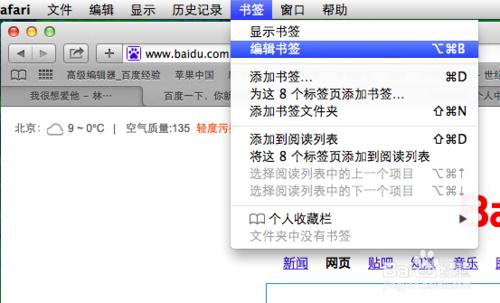 safari如何管理書籤添加書籤