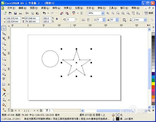 CorelDRAW畫不規則圖形之焊接工具