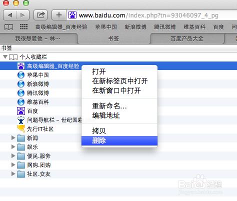 safari如何管理書籤添加書籤