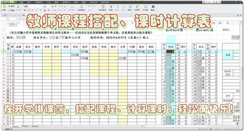 怎樣製作教師課程搭配、課時計算表