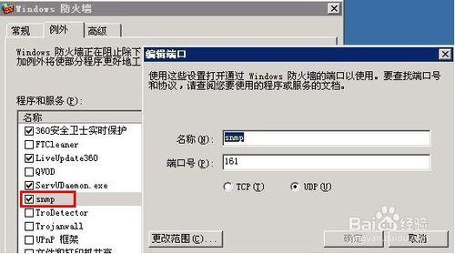 Windows2003服務器上開啟SNMP服務