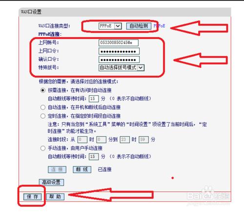 手機連接無線網無法上網解決方法