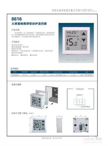 壁掛爐溫控器調節方法