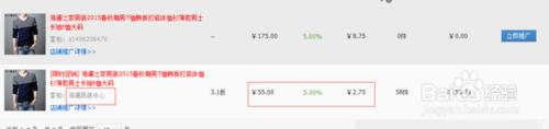 淘寶購物中如何省錢，選好的衣服再次省錢