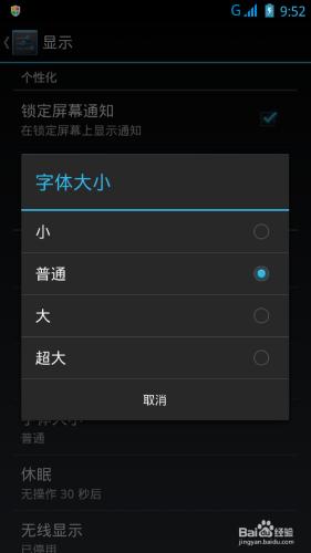 怎樣把手機顯示字體調大一些？