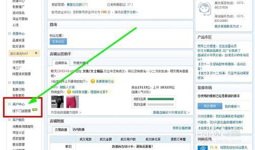 淘寶商家如何進行門店管理和關聯管理