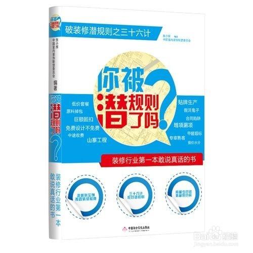 重慶裝修知識之裝修——你被潛規則了嗎？