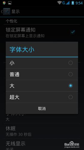 怎樣把手機顯示字體調大一些？