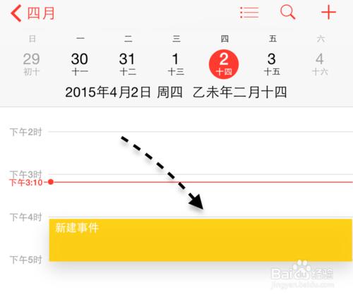 蘋果 iPhone 日曆小技巧之行程時間