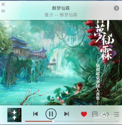 網易雲音樂App切換至MiniPlayer