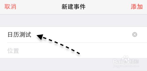 蘋果 iPhone 日曆小技巧之行程時間