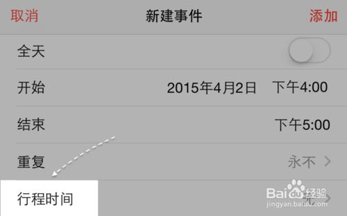 蘋果 iPhone 日曆小技巧之行程時間