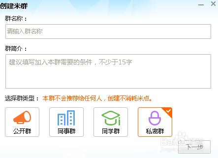 PC版米聊創建米聊群（公會）的方法