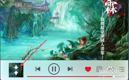 網易雲音樂App切換至MiniPlayer