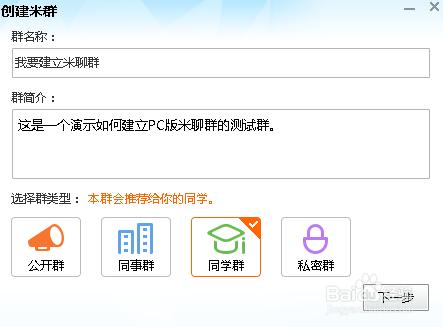 PC版米聊創建米聊群（公會）的方法