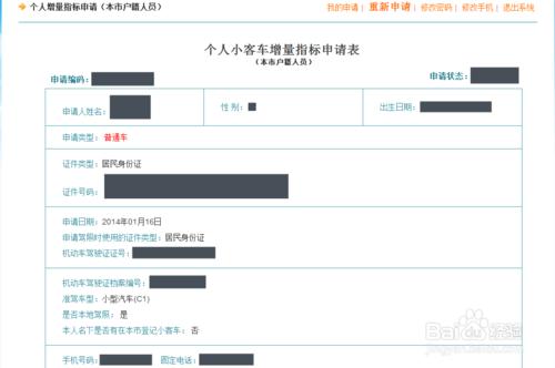 天津市小汽車網上搖號申請和查詢方法