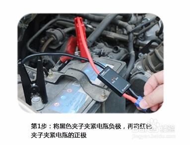 移能汽車應急啟動電源的使用方法