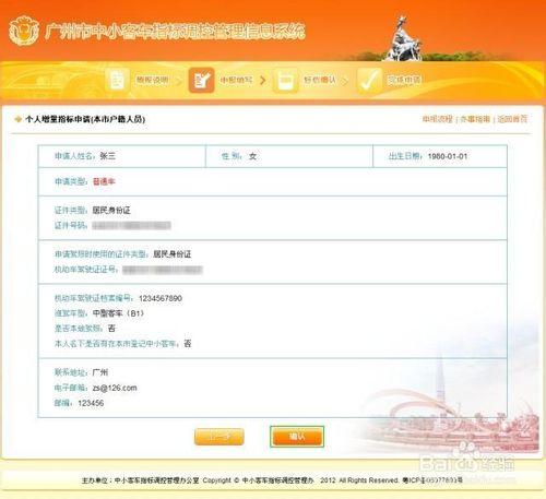 廣州小客車搖號申請