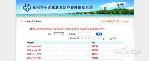 杭州小客車搖號查詢