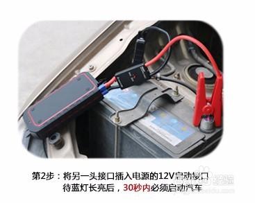 移能汽車應急啟動電源的使用方法