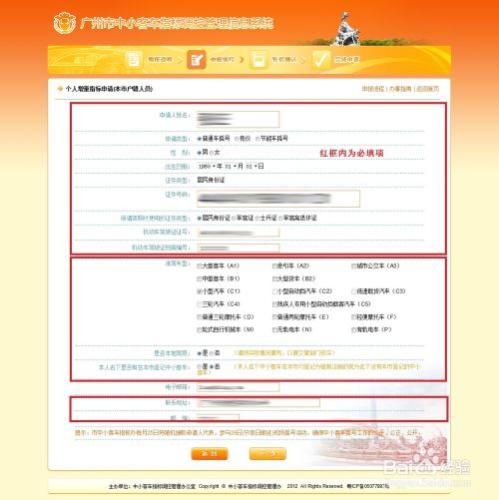 廣州小客車搖號申請