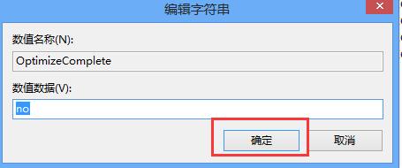 win8系統真正解決磁盤佔用率過高的方法