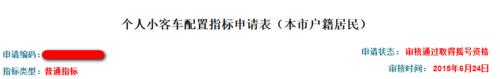 北京市小客車搖號中籤結果手機通知