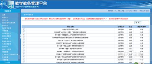 重慶市2013年農村義務教育特設崗位教師遠程培訓